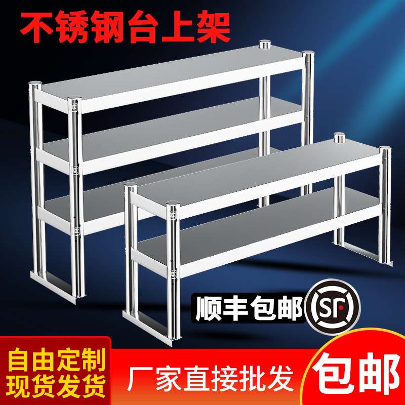 不锈钢台上架置物架厨房工作台立架冰柜桌子台面水池操作台上架子