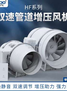 HF-100S/125S/150S/200S/250S/315S外转子双速管道增压风机排风扇