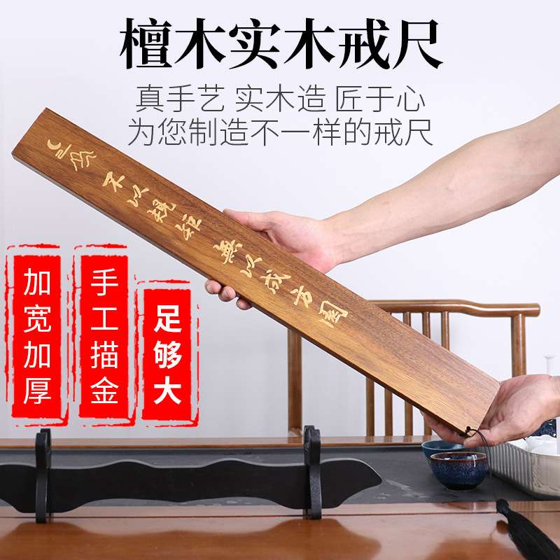 檀木实木戒尺 加厚加大檀木戒尺家用教师刻字木质工艺品收藏