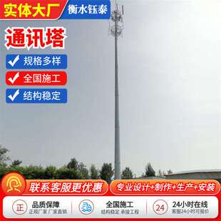 通讯塔通讯一杆塔独管美化通讯塔楼顶无线传输抱杆信号接收发射塔