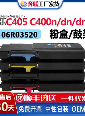 适用施乐VersaLink C400粉盒C405DNM粉仓106R03500 106R02747