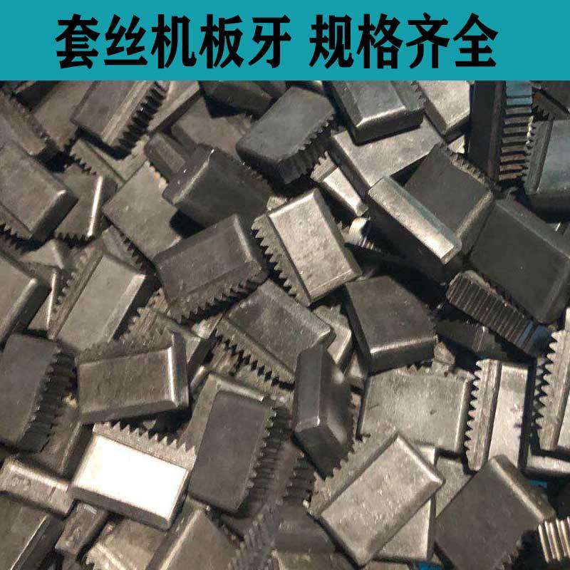 电动套丝机配件手动套丝机板牙头套丝头4分6分1寸1.2寸1.5寸2寸
