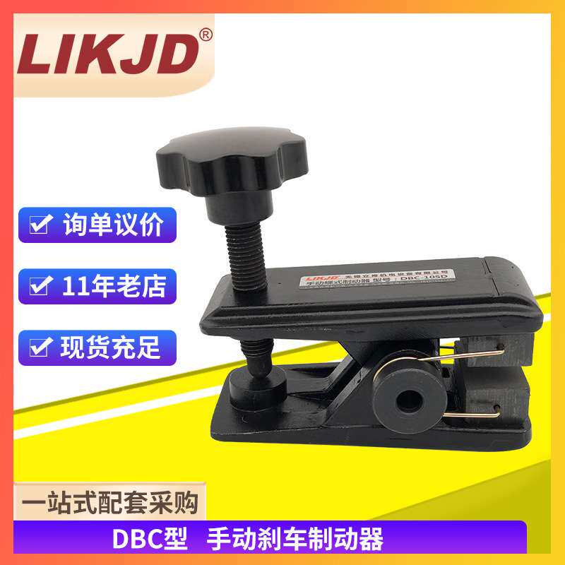手动制动器HMC-3H弹簧调节碟刹DBC-SD阻尼器夹紧式刹车器精准制动
