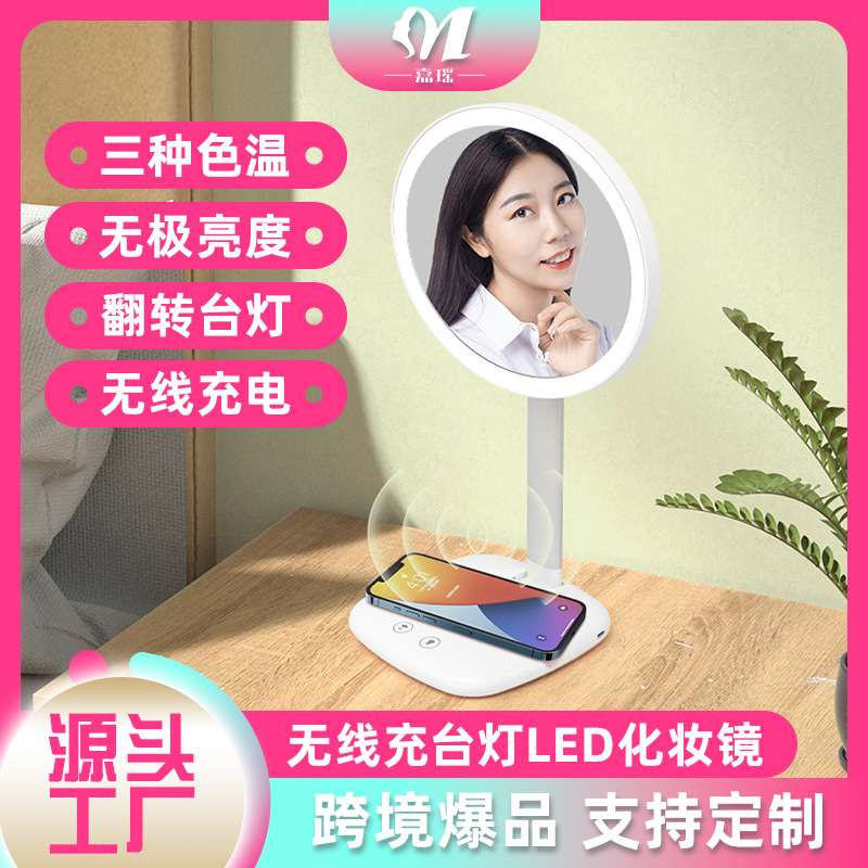 跨境新款无线充led化妆镜宿舍网红调光镜子便携台式化妆镜带灯