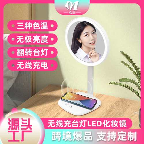 跨境新款无线充led化妆镜宿舍网红调光镜子便携台式化妆镜带灯