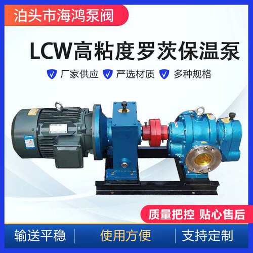 供应LCW高粘度保温泵 涂料油漆凸轮转子泵 LCXW罗茨保温泵齿轮泵