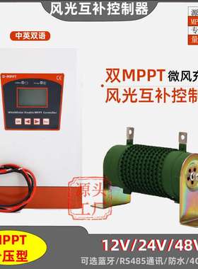 12V24V48V风光互补控制器MPPT微风充电2000W3000W4000W大功率可调