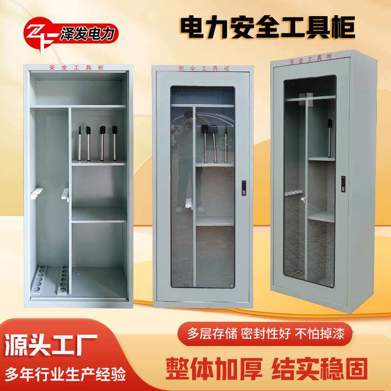 电力安全工具柜智能除湿柜电工柜绝缘配电室专用柜钢制铁皮器具柜