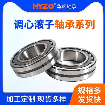 华辉调心滚子轴承22217CC 22218CC 22219CC 22220CC/W33三类轴承