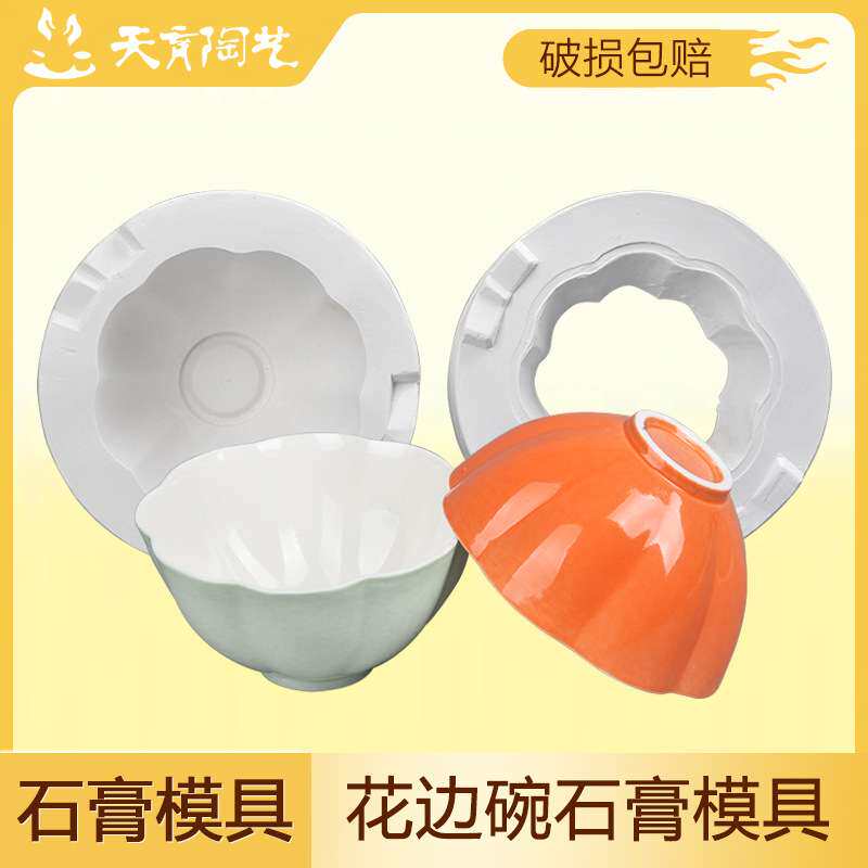 天育陶艺花瓣碗石膏模具家用碗盘餐具摆件陶瓷注浆泥浆模具工具