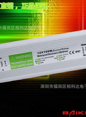 12V100W防水电源 led开关电源IP67 厂家直销 室外防水驱动灯箱