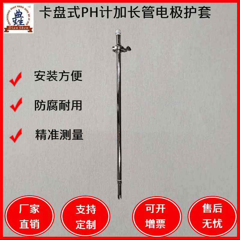 卡盘快装PH计电极护套卡箍式酸度计探头加长管护套支架防腐耐蚀