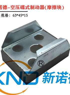 DBG/DBH-104/105/204/205专用刹车块/刹车片/空压蝶式制动器配件