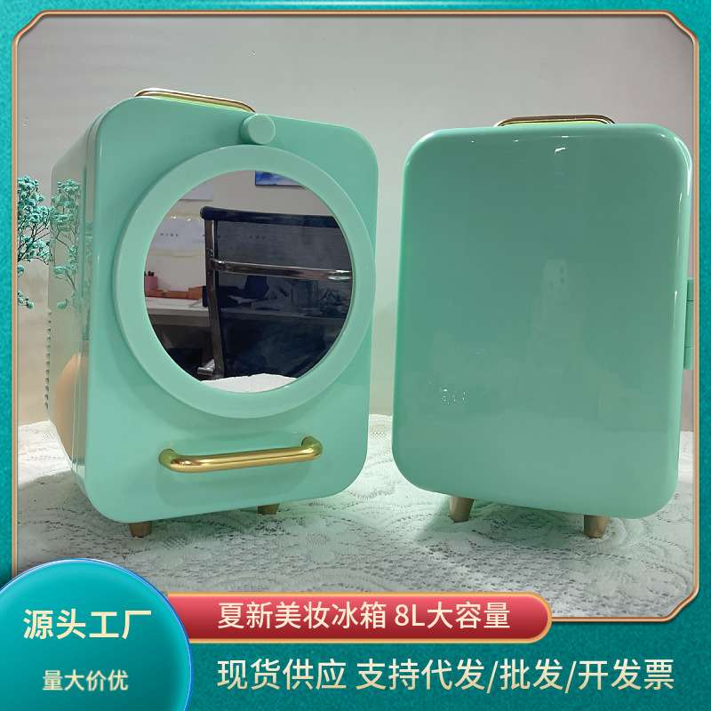 夏新迷你美妆冰箱8L带化妆镜化妆护肤品冷藏车载迷你外贸小型冰箱