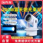 ktv大钢炮200W摇头光束灯清吧酒吧氛围灯舞厅七彩旋转图案射灯