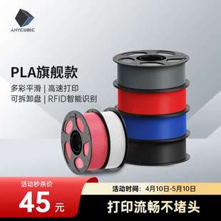 Anycubic3D打印耗材PLA1kg 1.75mm可拆卸盘耗材FDM整齐排线快