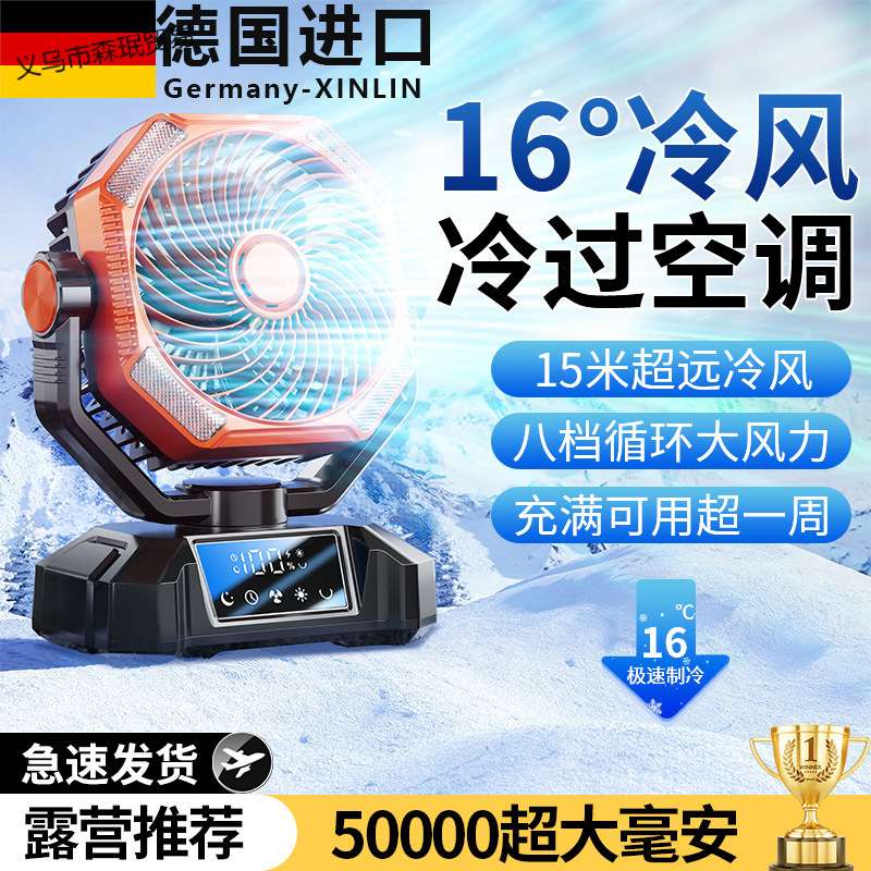 户外充电风扇露营便携式小型台式风扇宿舍露营灯吊扇停电应急