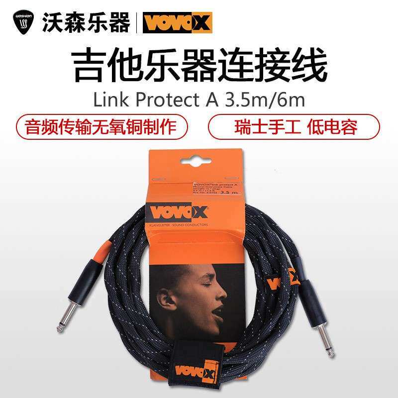 VOVOX Link Protect A 3.5/6米 吉他乐器通用连接线标准系列