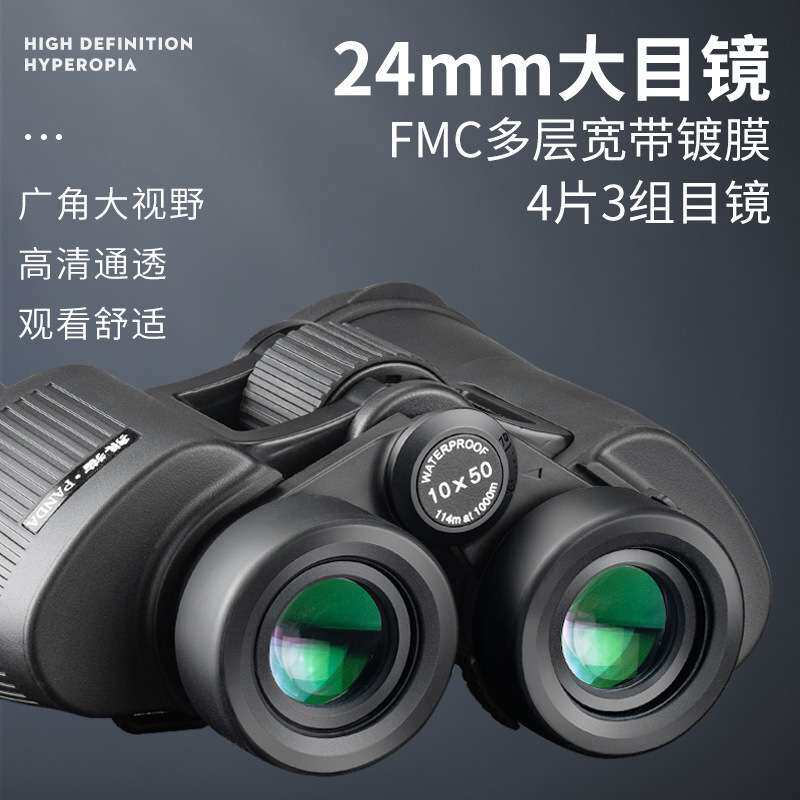 新款私模12X50双筒望远镜充氮防水高清户外演唱会寻蜂望眼镜