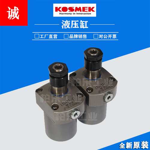 考世美KOSMEK油缸油压单动旋转式夹紧器 LT0481-CL支撑缸杠杆油缸