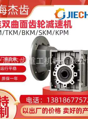 KM28C-99.41-FA1准双曲面斜齿轮减速机替代RV精度更高