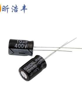 插件直插电解电容10UF 400V 8*12 10*17 10X17mm长寿命电容器国产