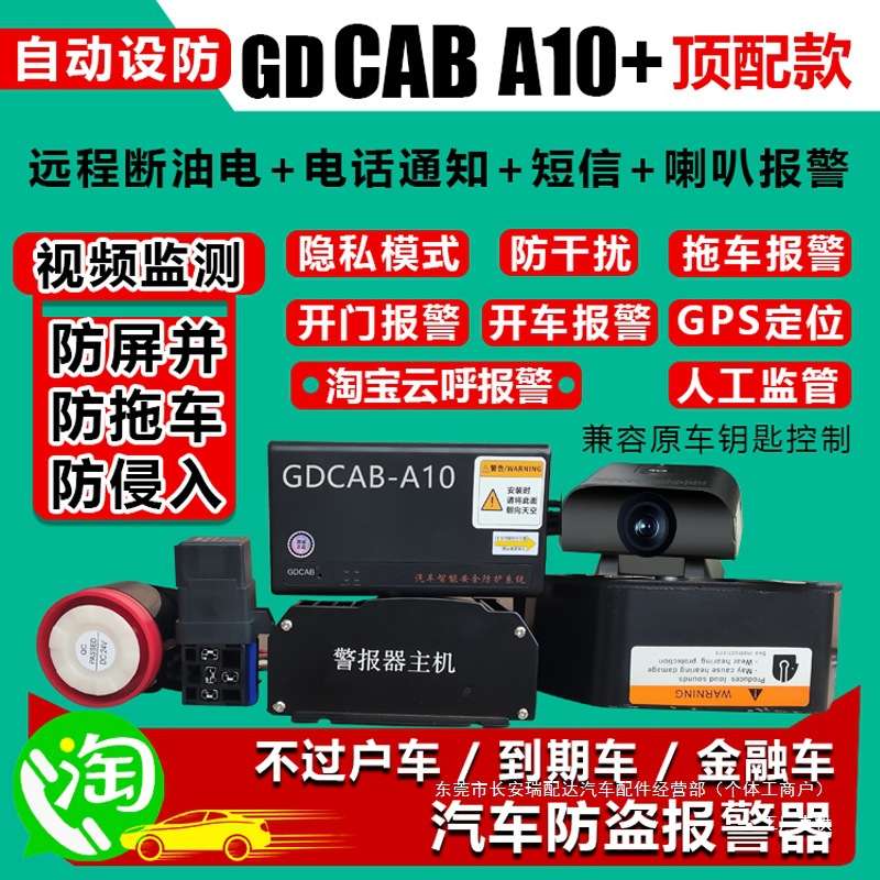 gdcabA10车安保汽车gps定位防盗报警器远程断油断电防拖车暗瑞配