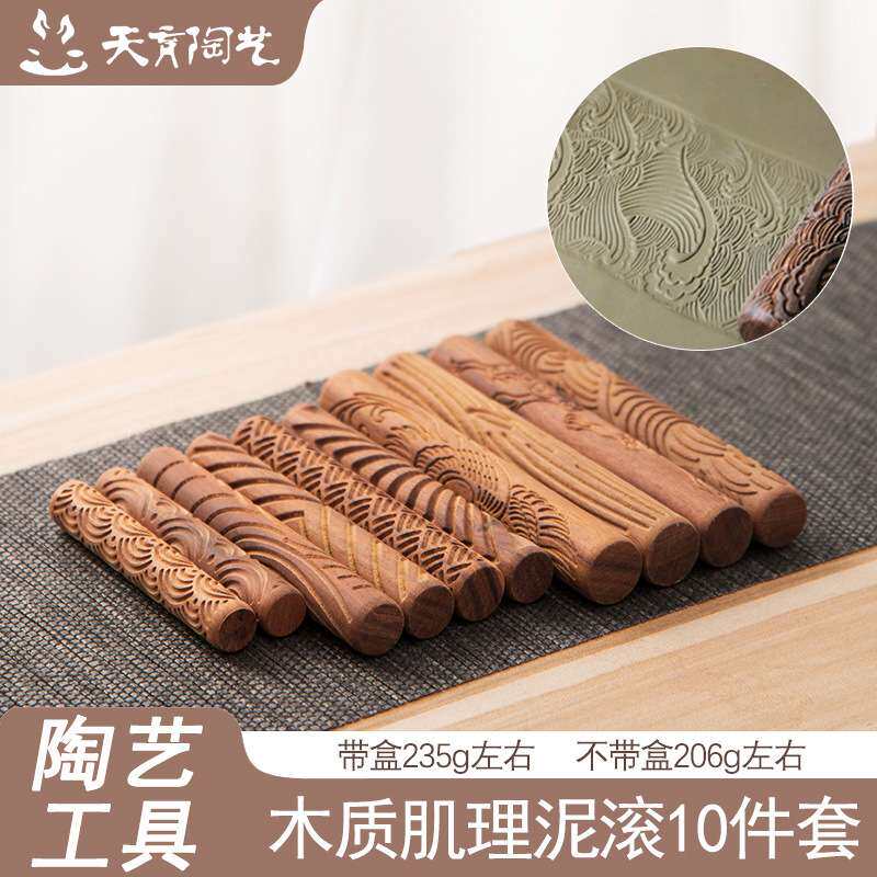 天育陶艺工具木质肌理泥滚10件套木质压泥肌理手工压花印花工具