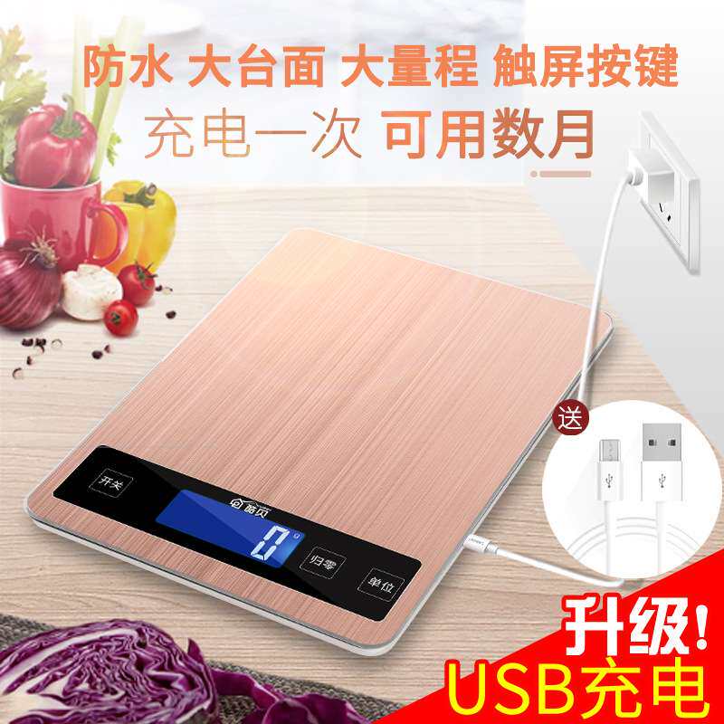 充电款厨房秤食物家用电子称5kg刻度克小型称量计量称重器辅食小