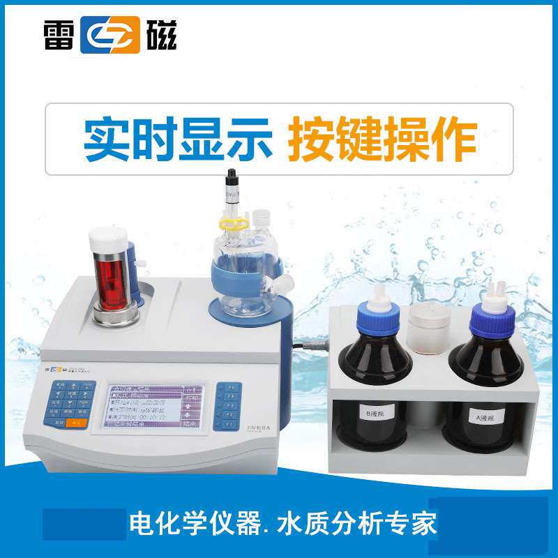 雷磁滴定仪ZDY-500/501液晶显示卡尔费休容量法水分分析测定仪