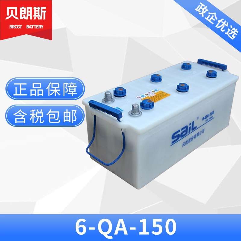 汽车蓄电池 6-QA-150 应急照明电池 12V150Ah 干荷加水铅酸电瓶