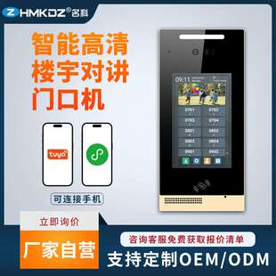 单元楼可视门铃楼宇对讲小区入户门禁系统TUYA智能人脸识别门禁机