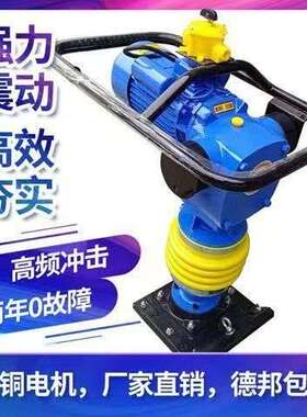 380V220V电动汽油冲击夯打夯机夯土夯实机震动夯两相三相新品