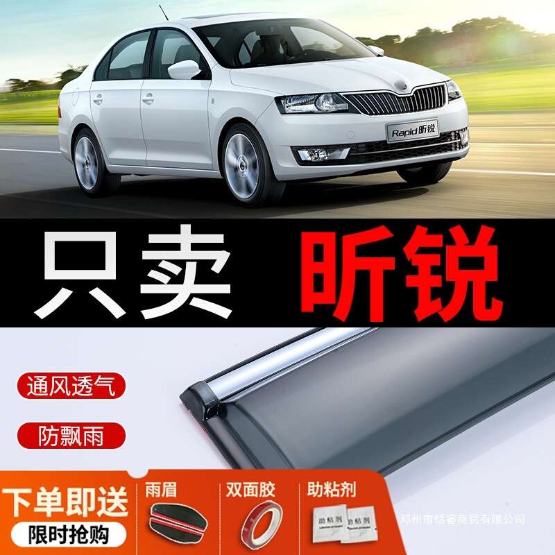 适用2019款斯柯达昕锐晴雨挡雨眉改装昕锐遮雨板车窗挡雨板防雨条