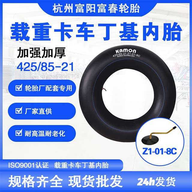 品质 425/85R21橡胶内胎丁基大卡车汽车轮胎内胎