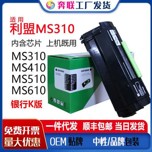 适用利盟MS310粉盒MX410 510 610硒鼓MS415 50F3HOE墨粉盒