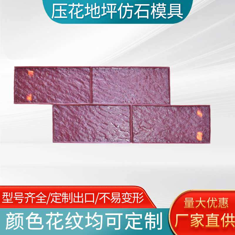 压花地坪模具彩色水泥路面混凝土磨具印花地坪冲压市政道路人行道