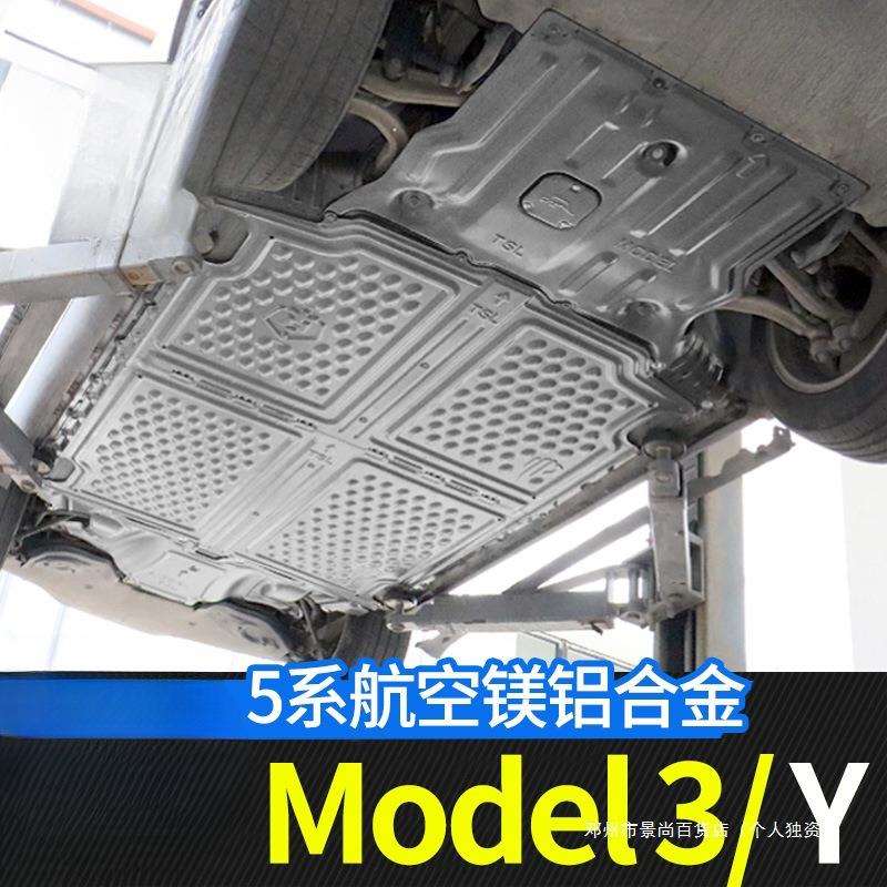 景尚适用model3底盘护板 Y电机下护板电池底盘装甲改装冷却液丫