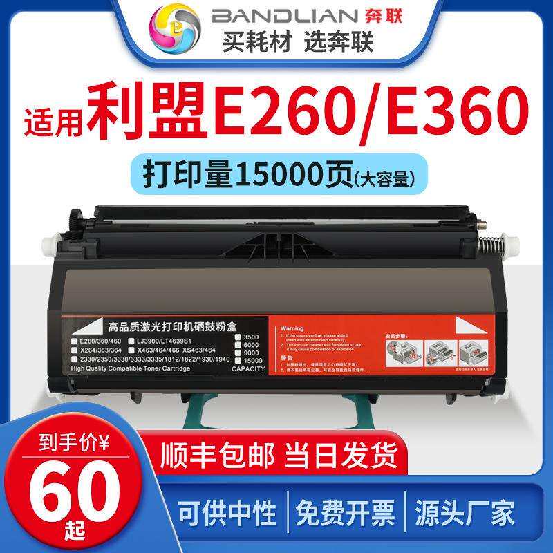 适用利盟E260粉盒E360/460硒鼓架XS463/464/466/468墨盒E462-E468