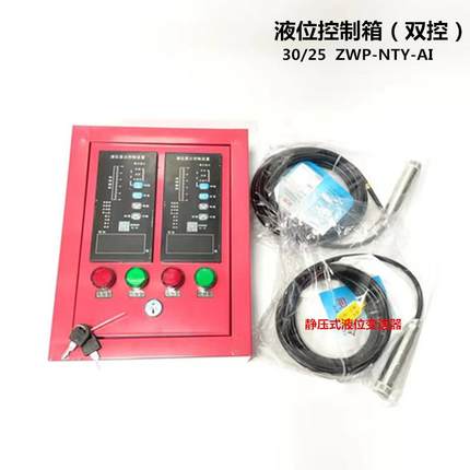 液位控制箱 电子液位计液位报警显示控制箱30/25 ZWP-NTY-AI