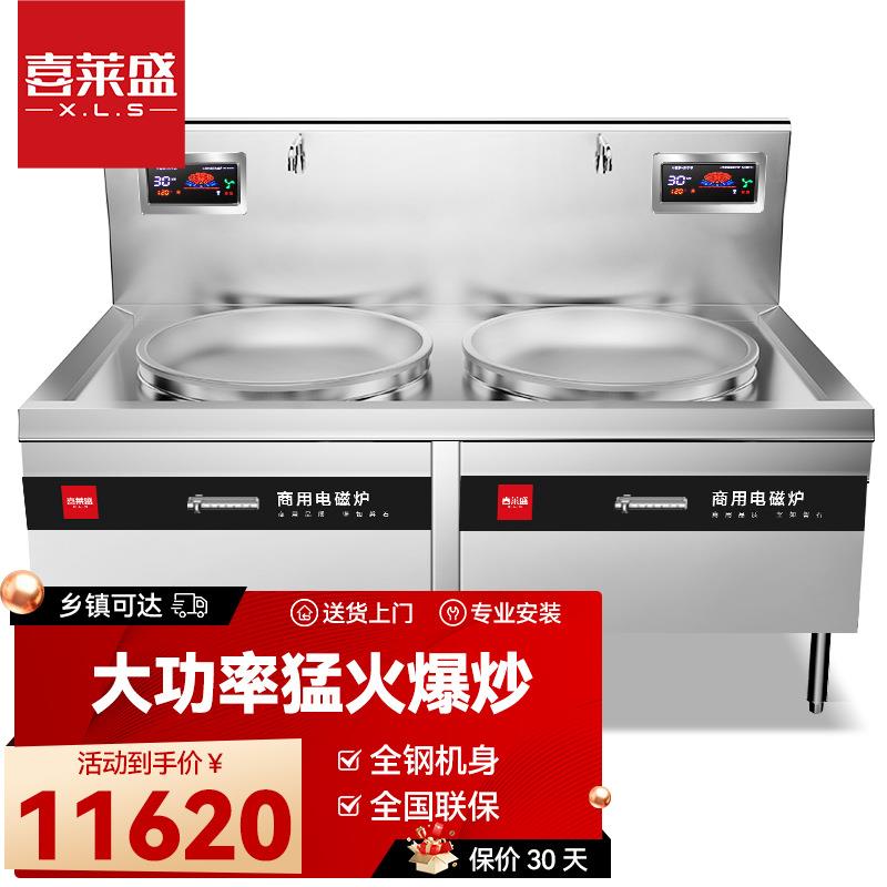 喜莱盛商用电磁炉电磁灶电炒炉大锅灶大炒锅灶台学校酒店猛火灶