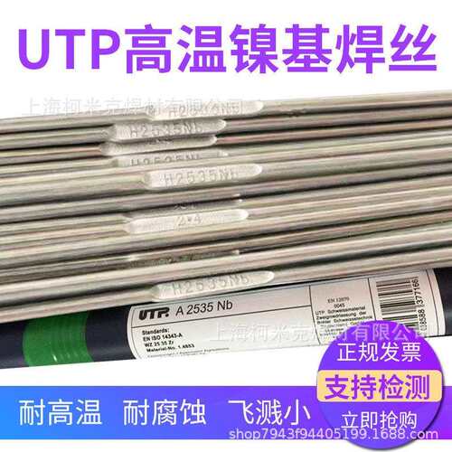 UTP A 2535Nb 3545Nb高温镍基合金HpNb40氩弧焊丝Cr25Ni35焊丝