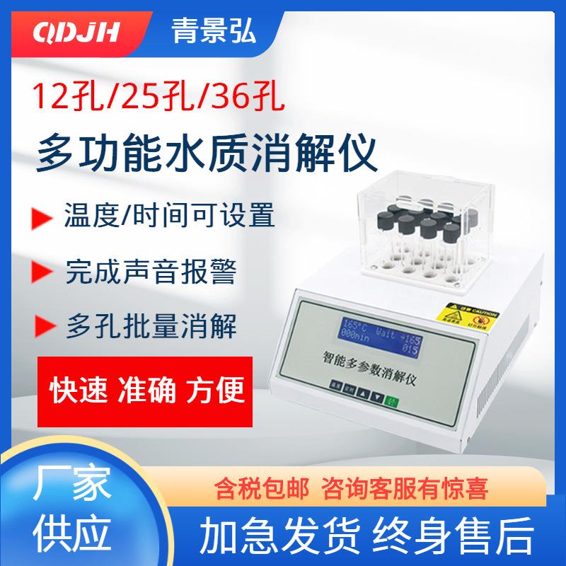 COD快速消解仪 多功能数控COD恒温消解仪 COD快速测定消解器