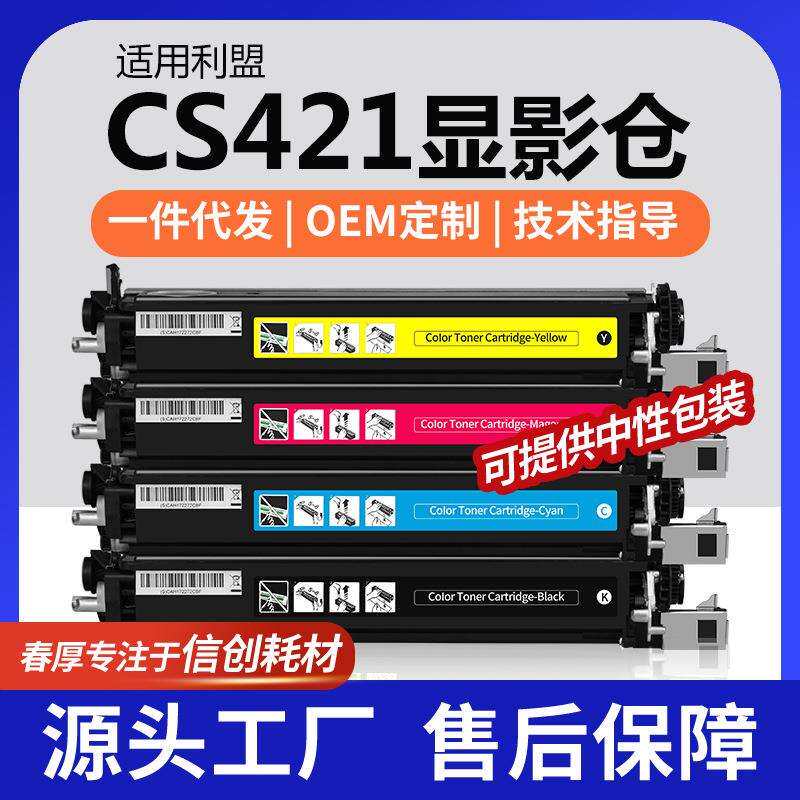 适用利盟CS421dn显影仓CS521dn CS622de CX522ade/CX625ade载体仓