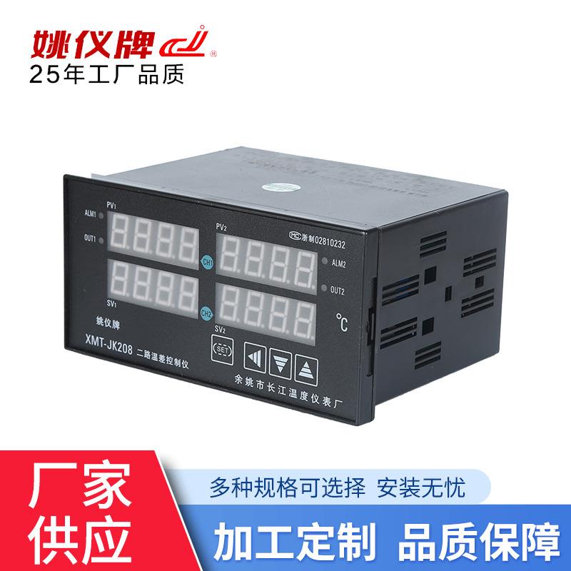 余姚长江 XMT-JK208 二路通道智能温控仪表 数显可调温湿度控器