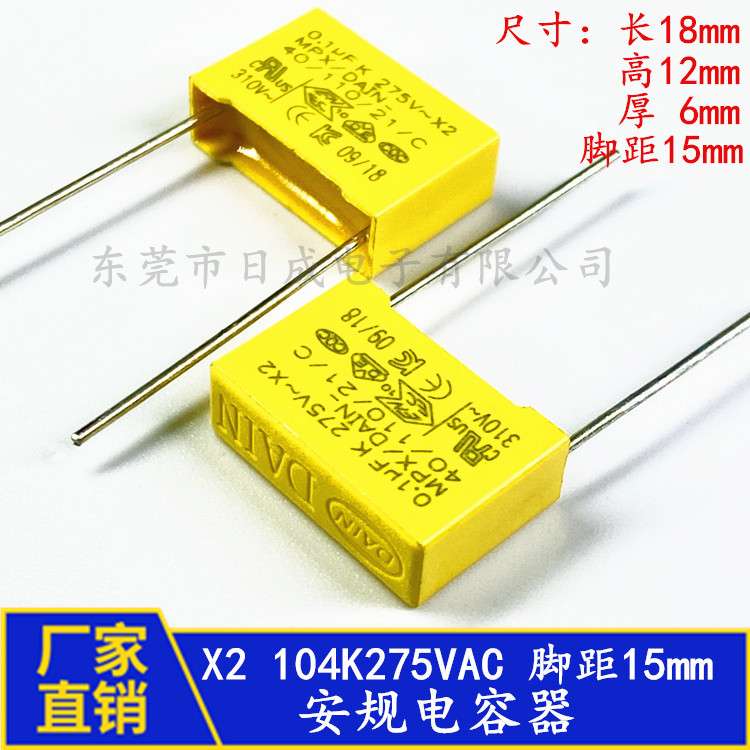 安规电容X2 DAIN 0.1uF 104K275VAC脚距15mm阻容降压抗干扰电容器