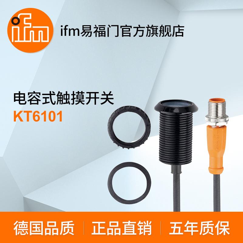 ifm易福门 电容式照明开关 KT6101