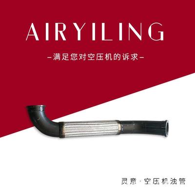 寿力空压机油管88290010-937 高压油管 液压胶管 螺杆空压机配件