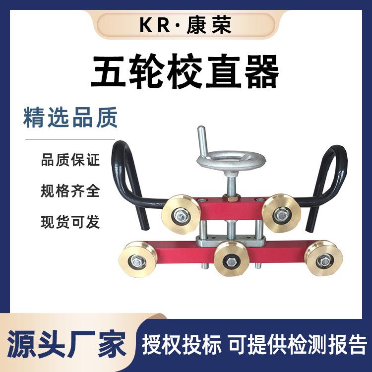 五轮校直器铁路手动可调校直机铁路检修工具接触线正弯器