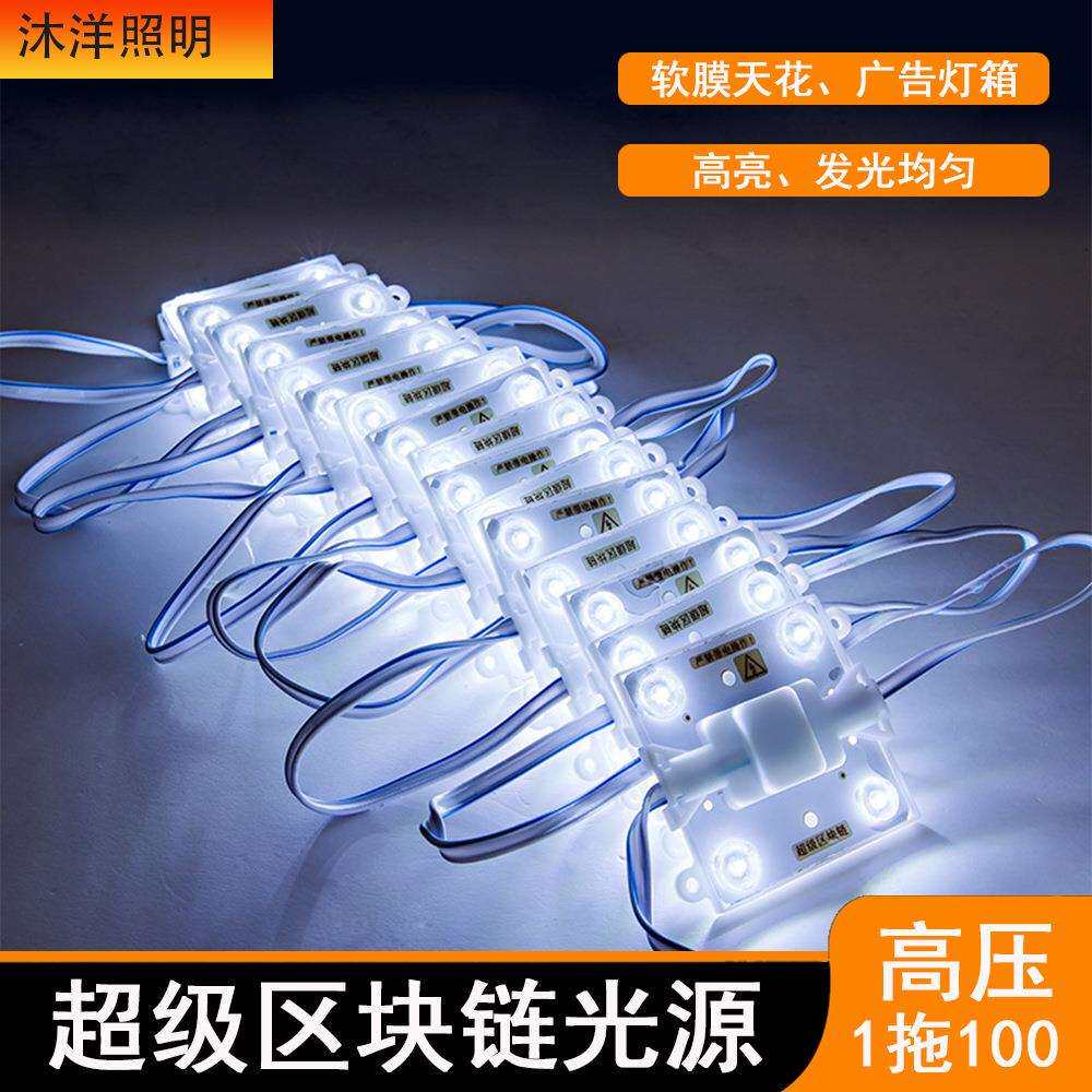led区块链灯漫反射灯条220V软膜天花广告光源卡布灯箱门头方块灯